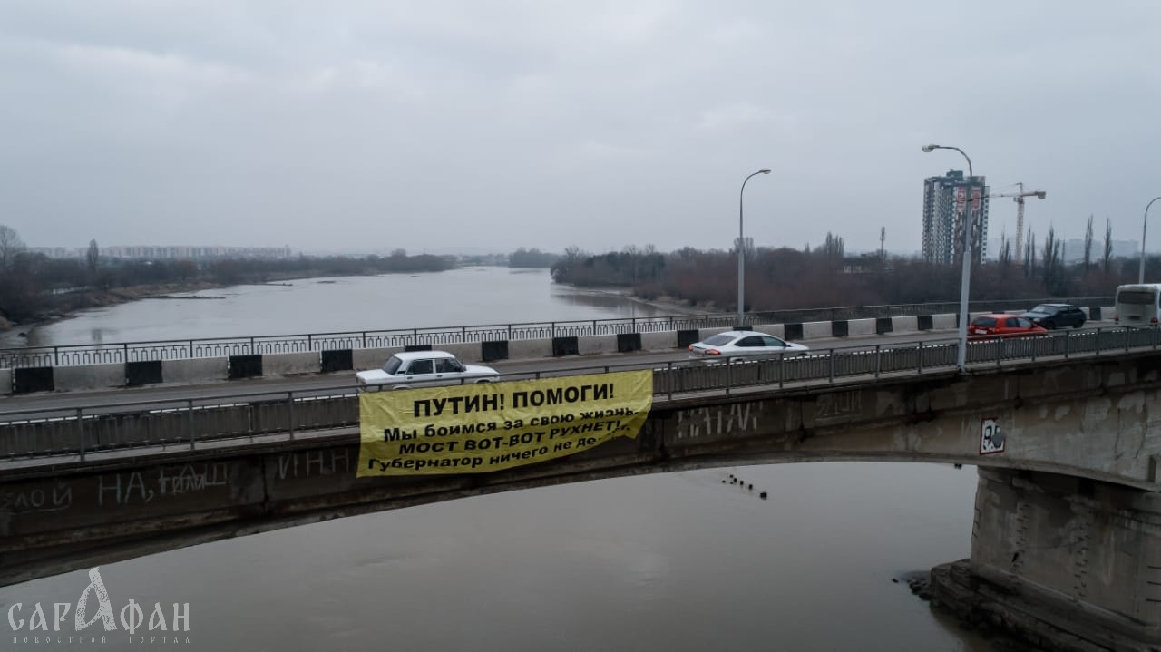 "Путин, помоги!": на Яблоновском мосту вывесили обращение к президенту