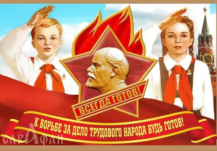 В России сегодня отмечают День пионерии 