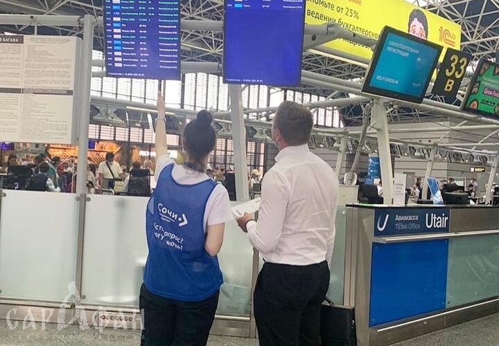 В аэропорту Сочи пассажиров обслуживают титулованные сотрудники