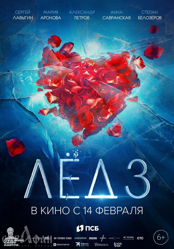«Лед 3», «Мастер и Маргарита», «Кот и пес»: самые кассовые фильмы 2024 года 
