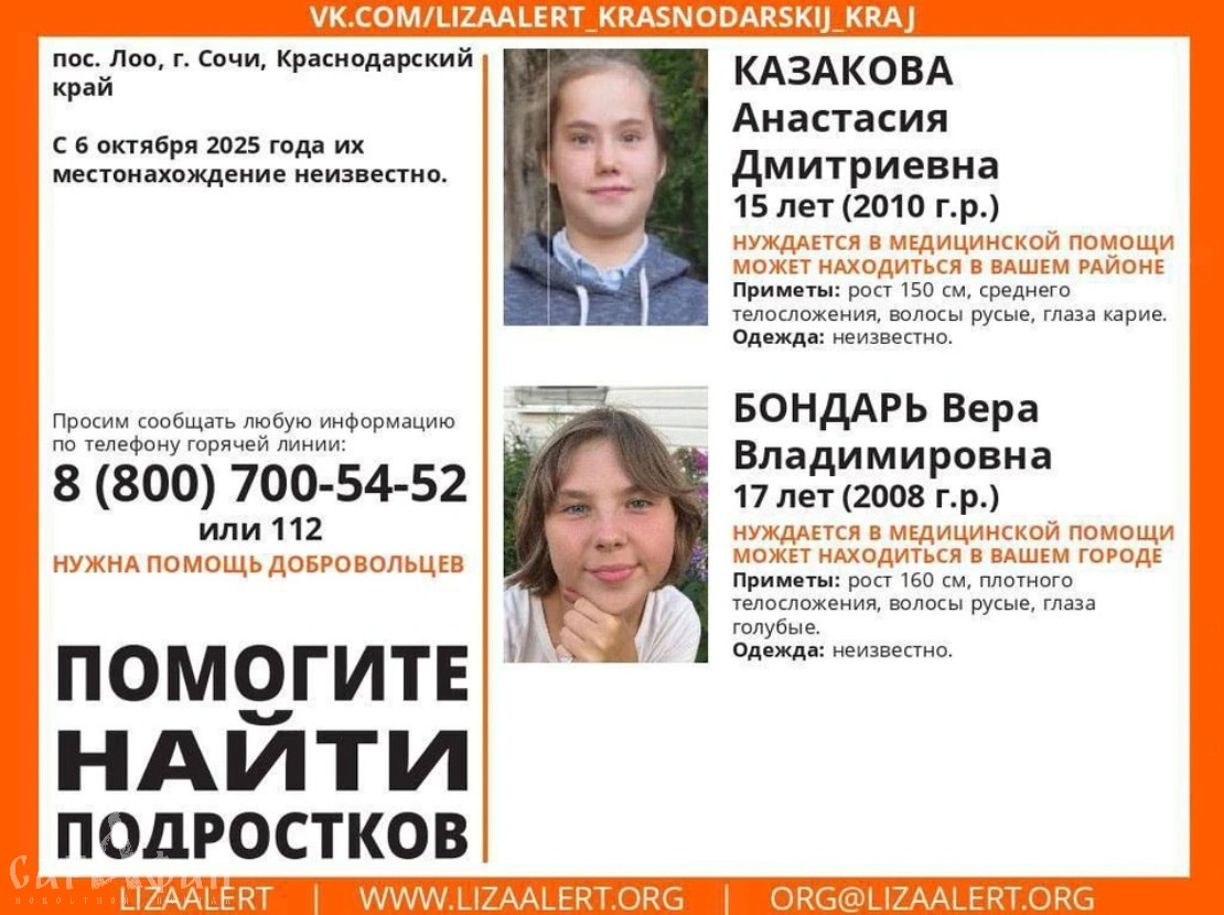 На Кубани пропали две девочки, нуждающиеся в медицинской помощи