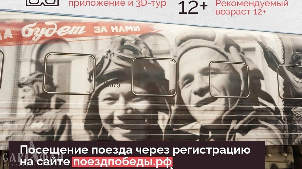 Интерактивная выставка «Поезд Победы» прибудет в Краснодар 