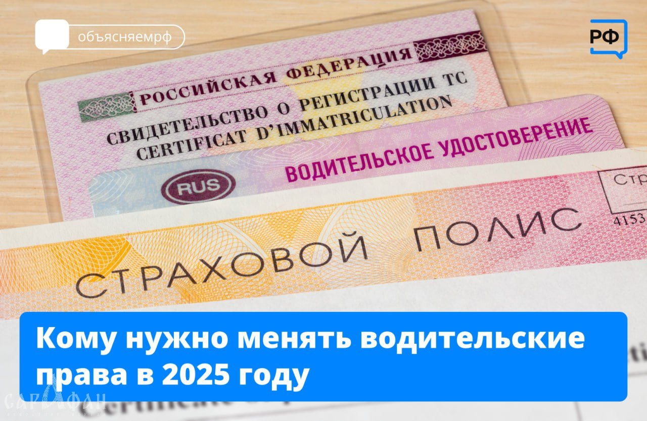 Кому пора менять водительские права в 2025 году 