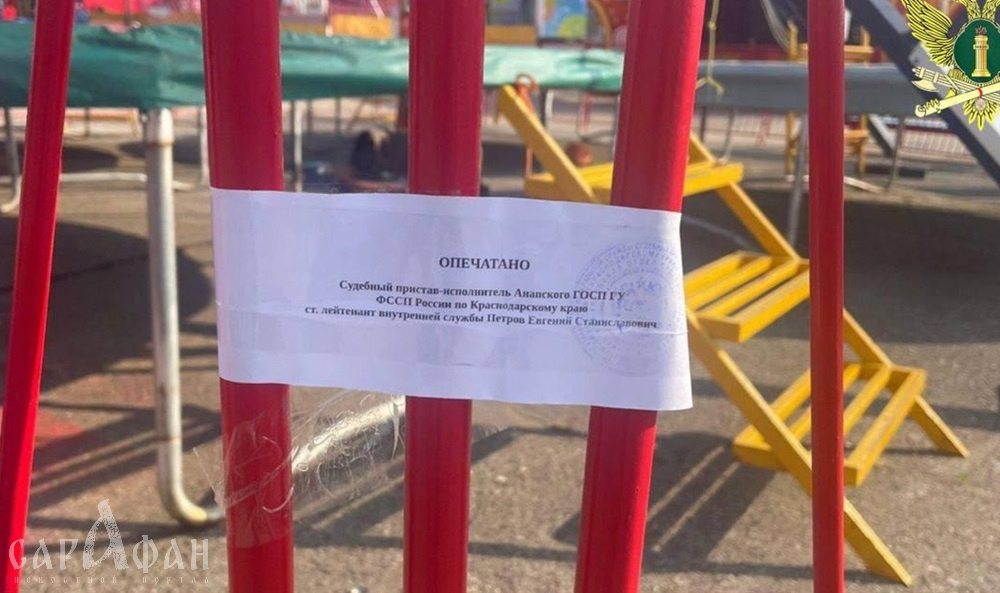 Суд признал опасными аттракционы в двух парках Анапы