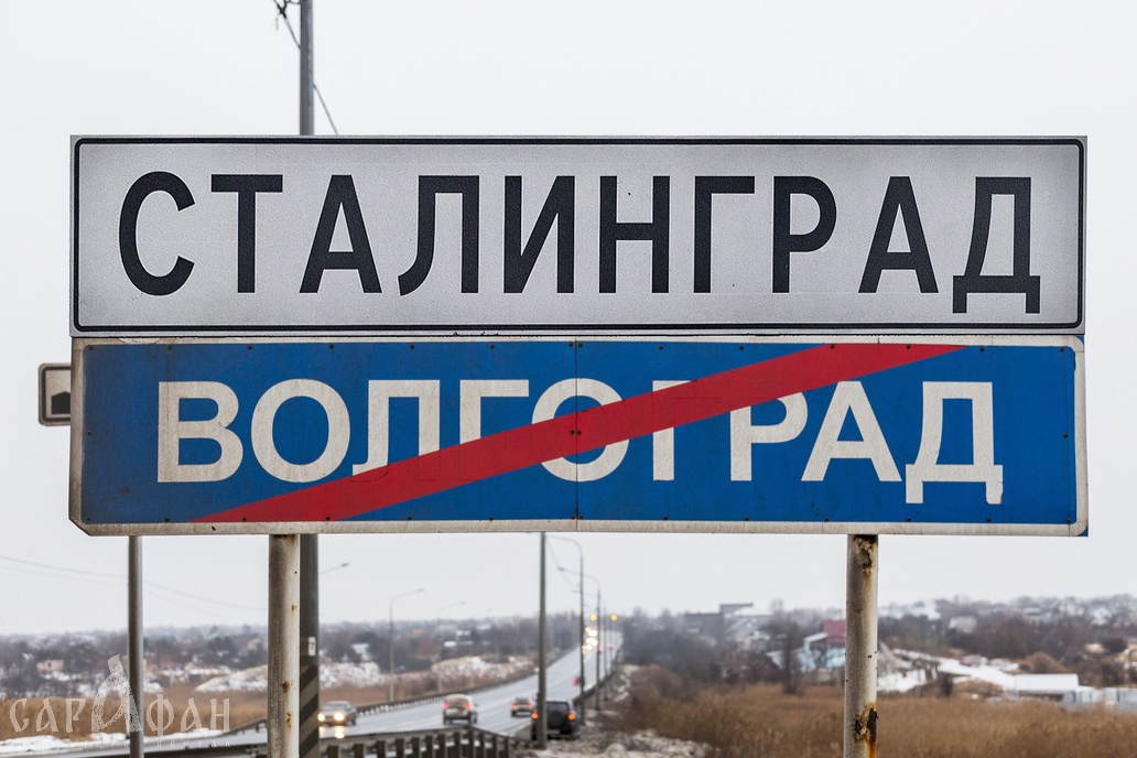 В Волгограде поменяли дорожные указатели к 80-летию победы в Сталинградской битве