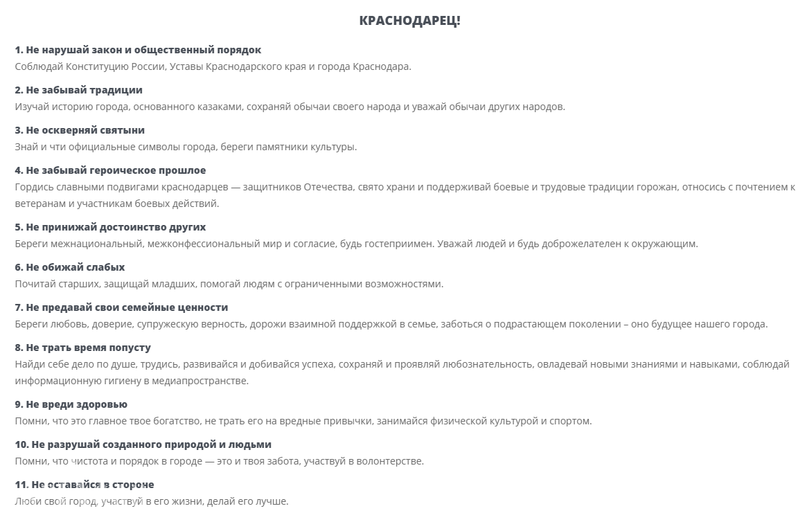 Любить свой город и беречь семейные ценности: в Краснодаре утвердили «Этический кодекс» жителя 