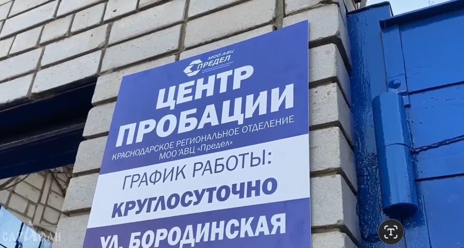 В Краснодаре открылся центр пробации для экс-осужденных