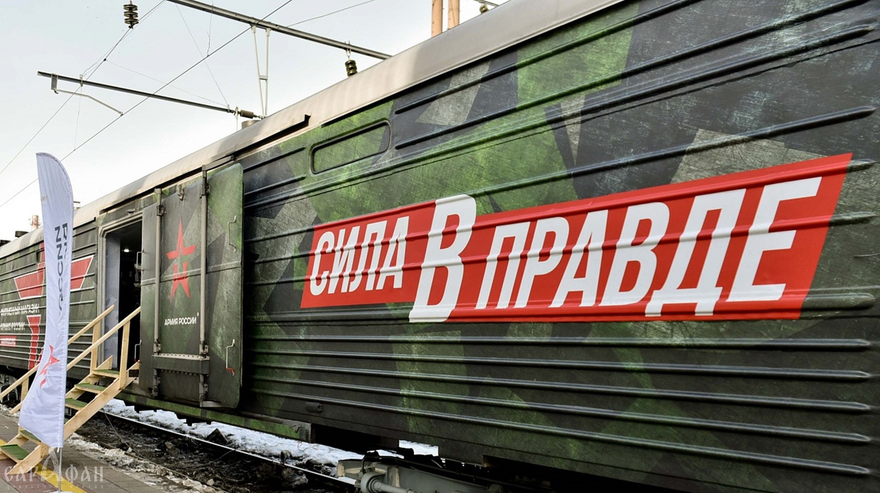 «Сила в правде» в Краснодаре: патриотический поезд прибудет в столицу Кубани уже завтра 