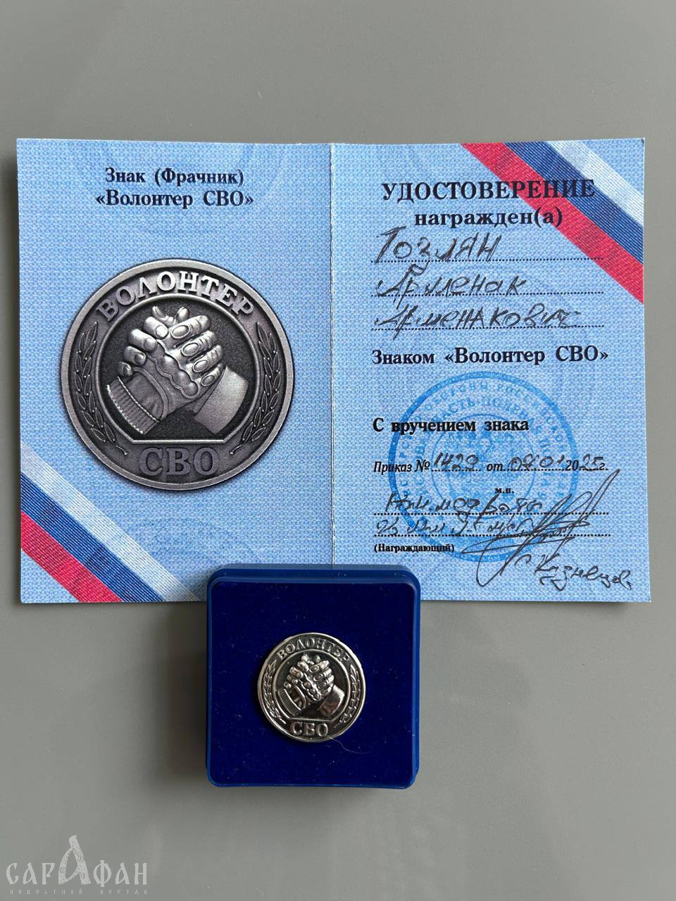 Депутат ЗСК Арменак Тозлян удостоен почетного знака «Волонтер СВО»
