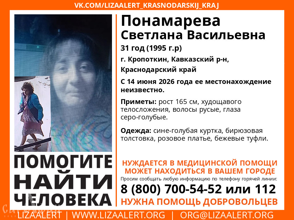 Пропавшую голубоглазую женщину в розовом платье, которой нужна медицинская помощь, ищут уже вторую неделю на Кубани 