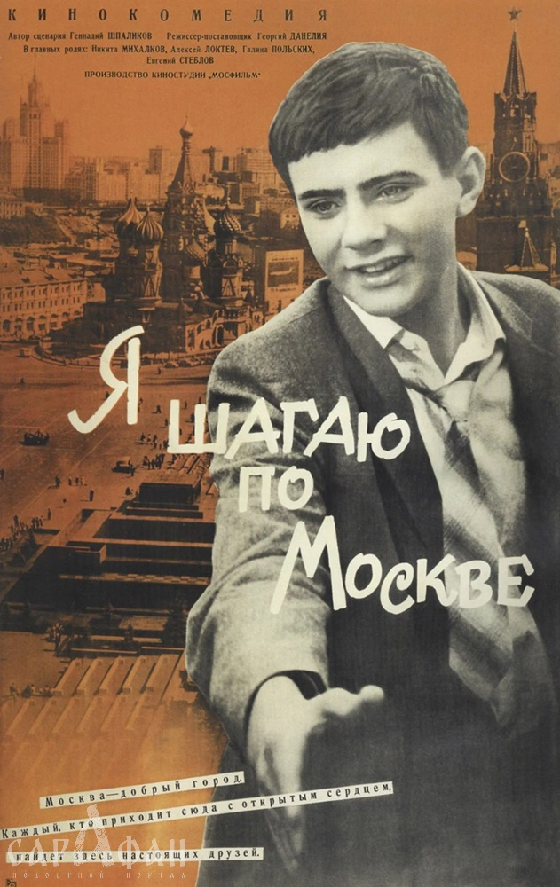 60 лет «Я шагаю по Москве»: «Сарафан» представляет ТОП-10 неизвестных фактов о легендарном фильме