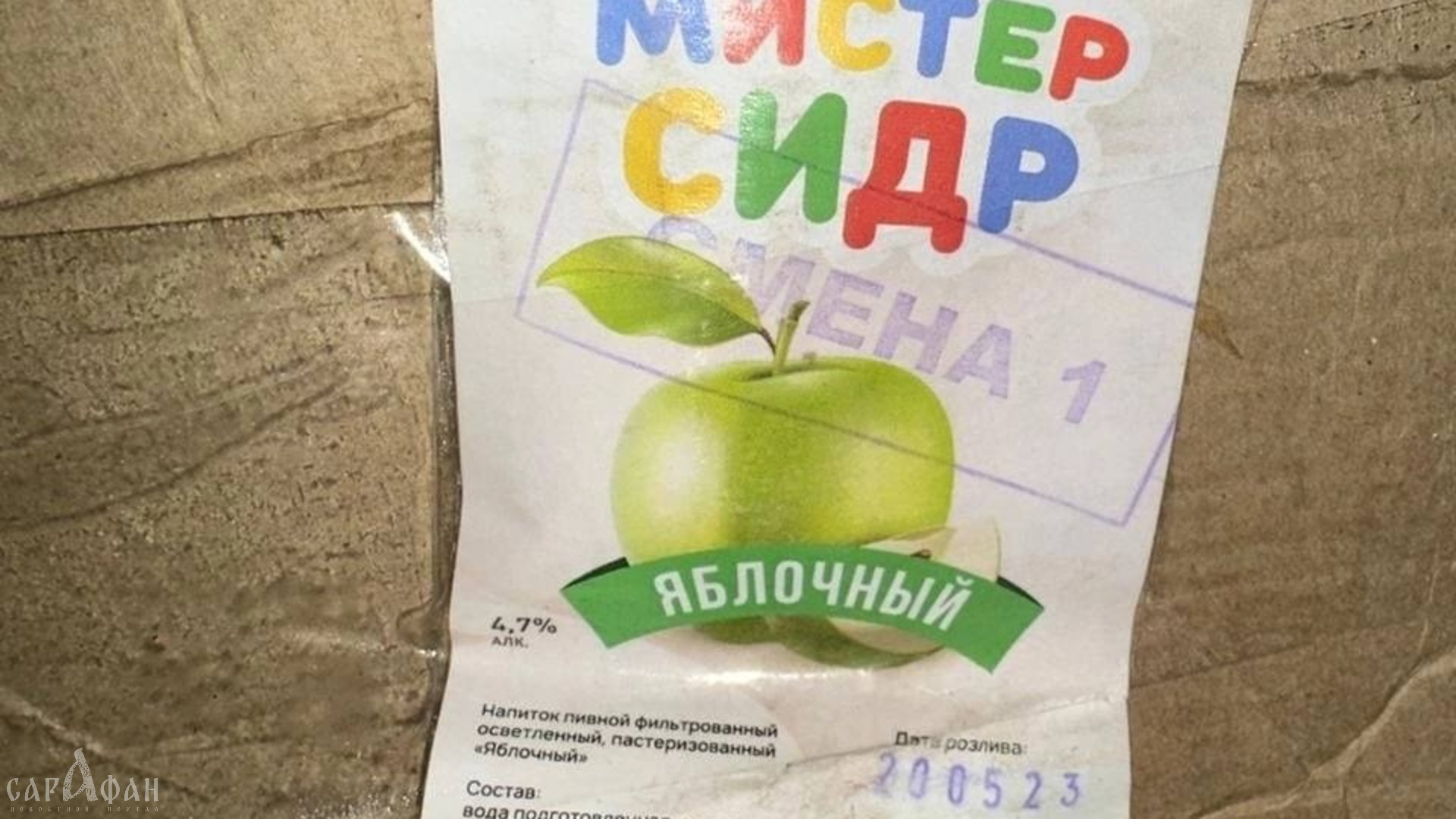 В Волгоградской области обнаружили партии напитка "Мистер Сидр"
