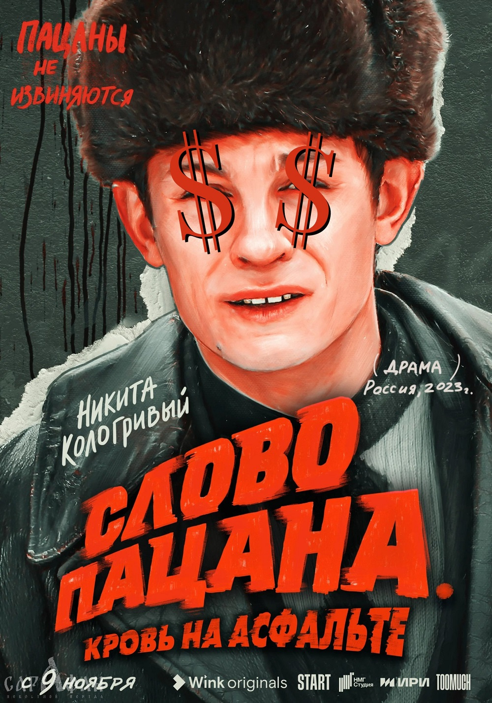 Сериал «Слово пацана» заработал почти полмиллиарда рублей за год 