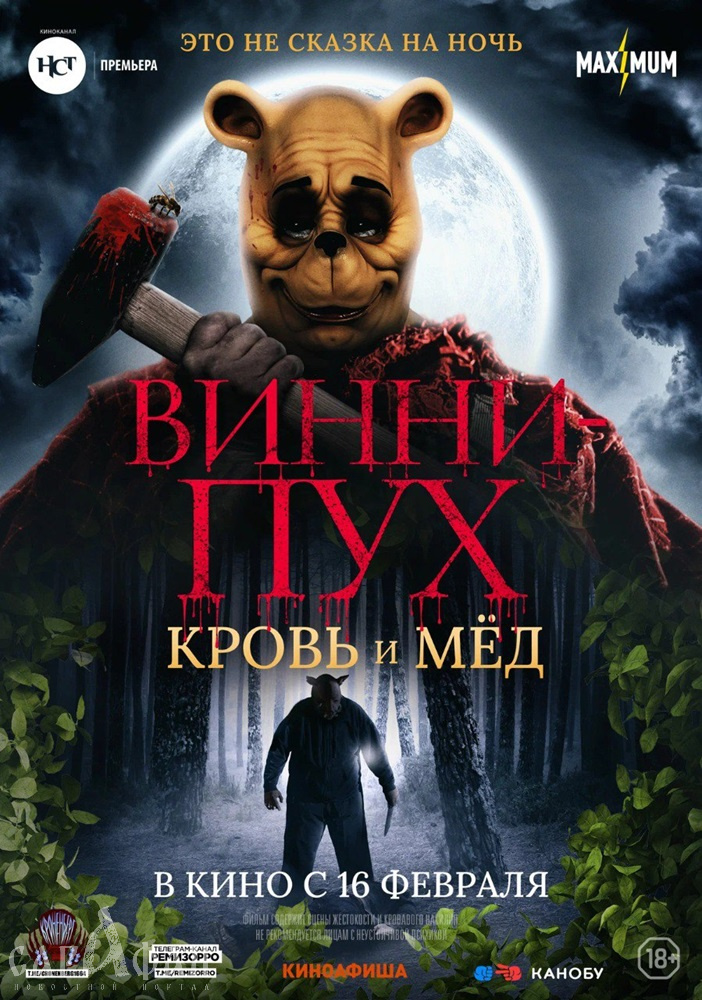 Худший в пяти номинациях: фильм ужасов «Винни-Пух: Кровь и мед» стал самым плохим фильмом 2024 года 
