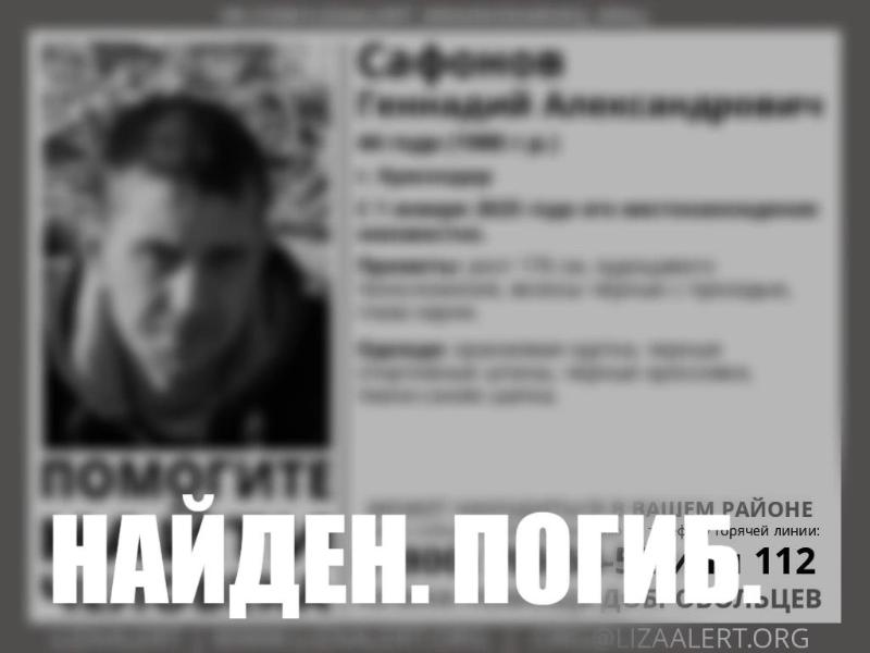 Mertvym-nayden-bez-vesti-propavshiy-v-novogodnie-prazdniki-zhitel-Krasnodara.jpg