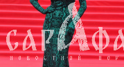 Летучая на костылях, а Пересильд-младшая с глубоким декольте: чем порадовали звезды на закрытии ММКФ-2024